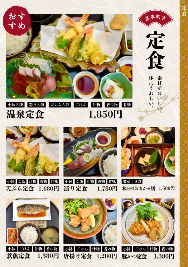 定食メニュー
