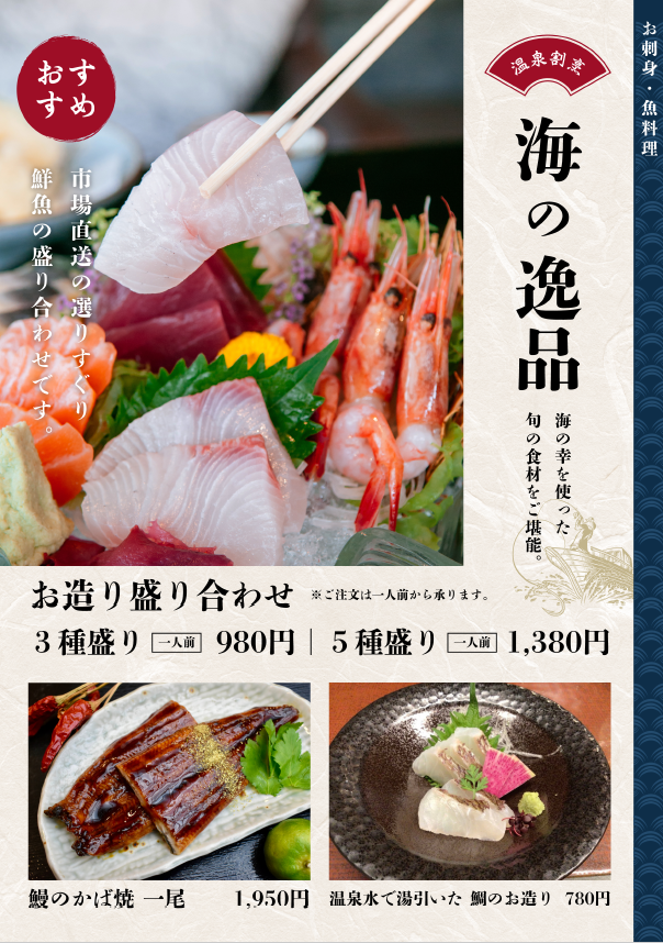 海の逸品メニュー